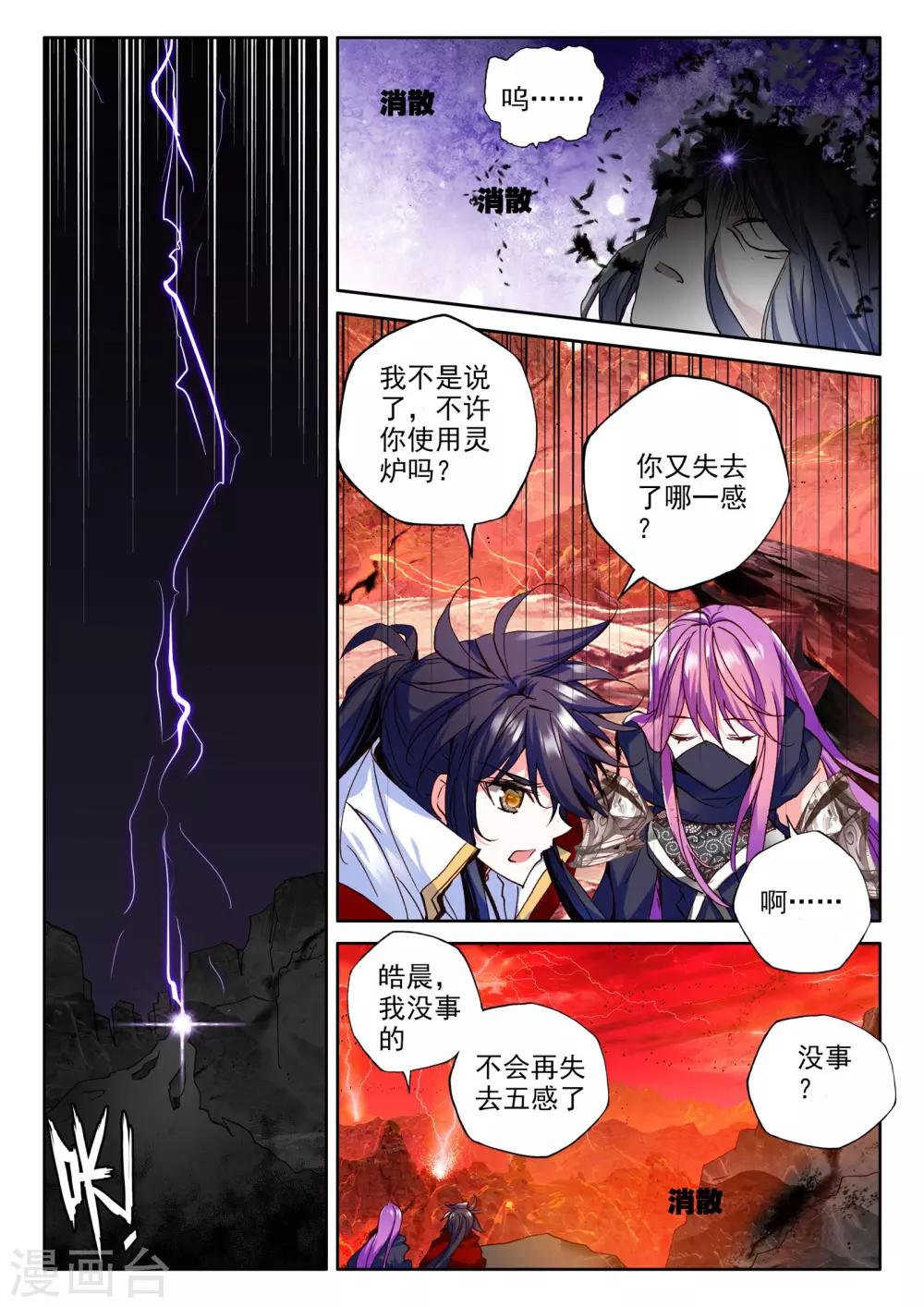 神印王座漫画,第268话 晧月进化(中)1图