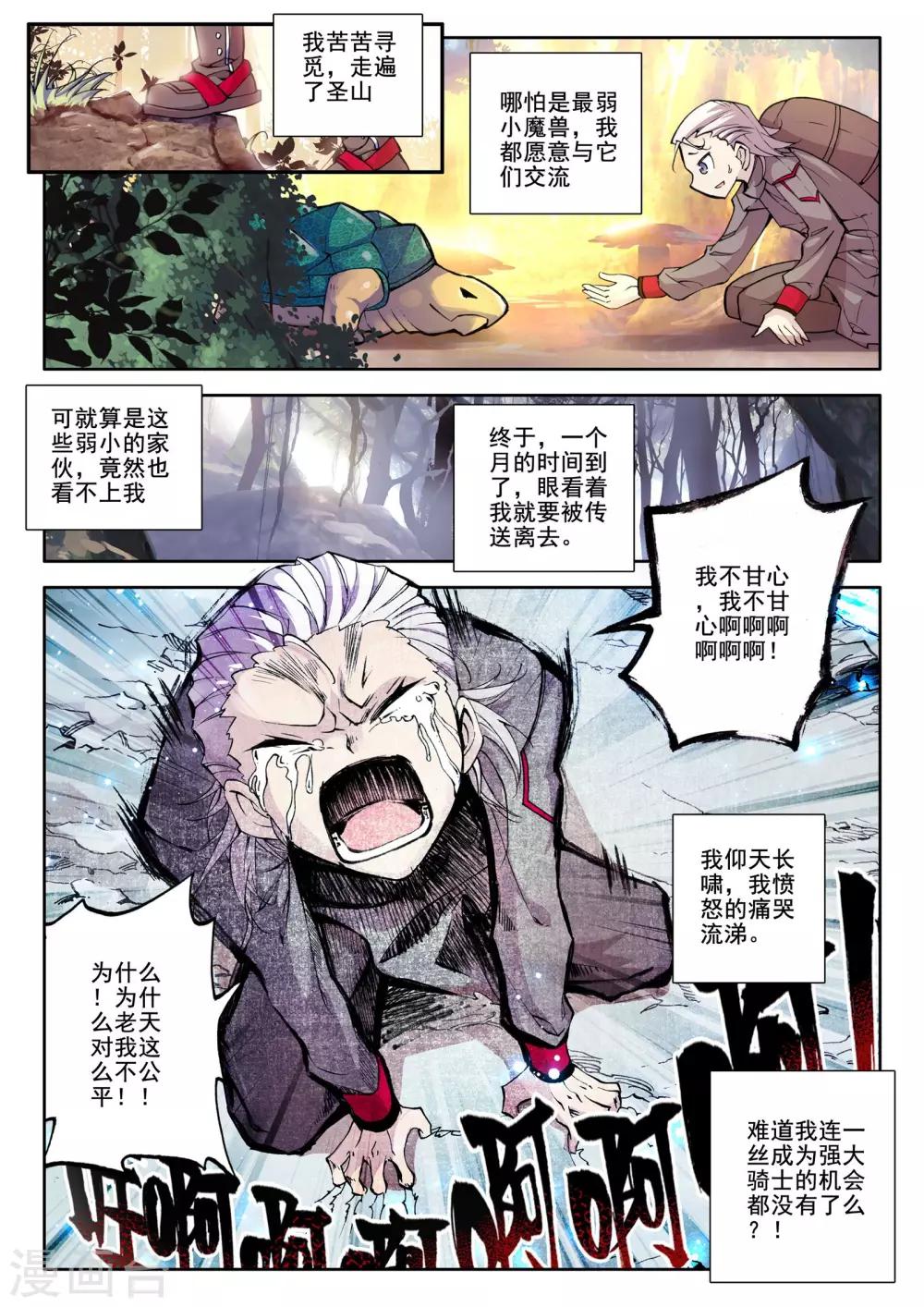 神印王座漫画,第55话 缘分(中)2图