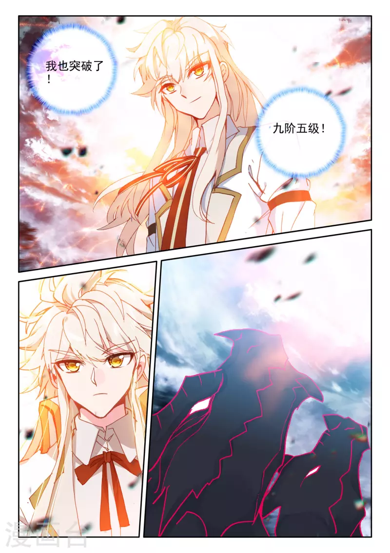 神印王座漫画,第556话 八头皓月（下）1图