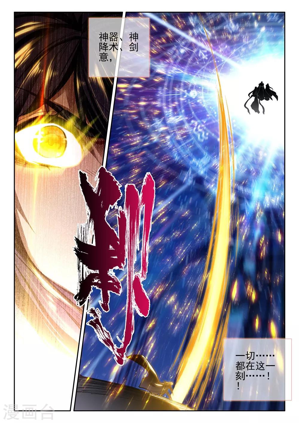 神印王座漫画,第396话 龙皓晨之死(上)2图