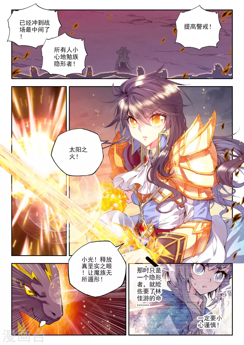 神印王座漫画,第162话 陷阱(上)1图