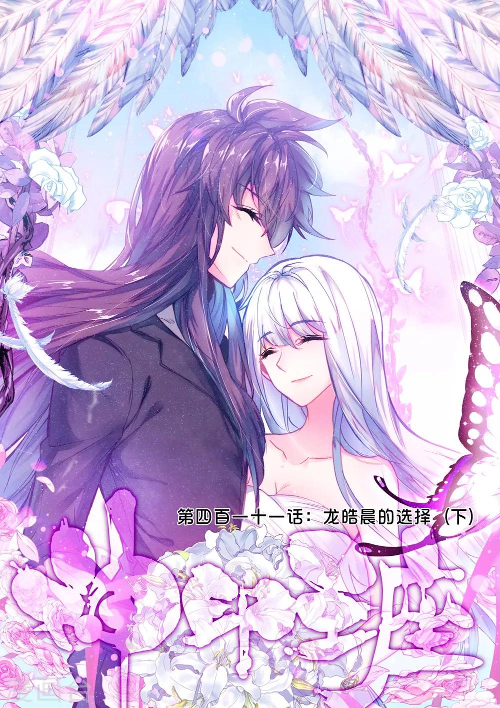 神印王座漫画,第411话 龙皓晨的选择(下)1图