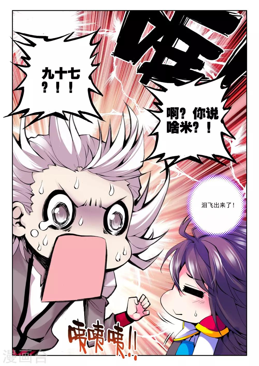 神印王座漫画,第56话 缘分(下)1图