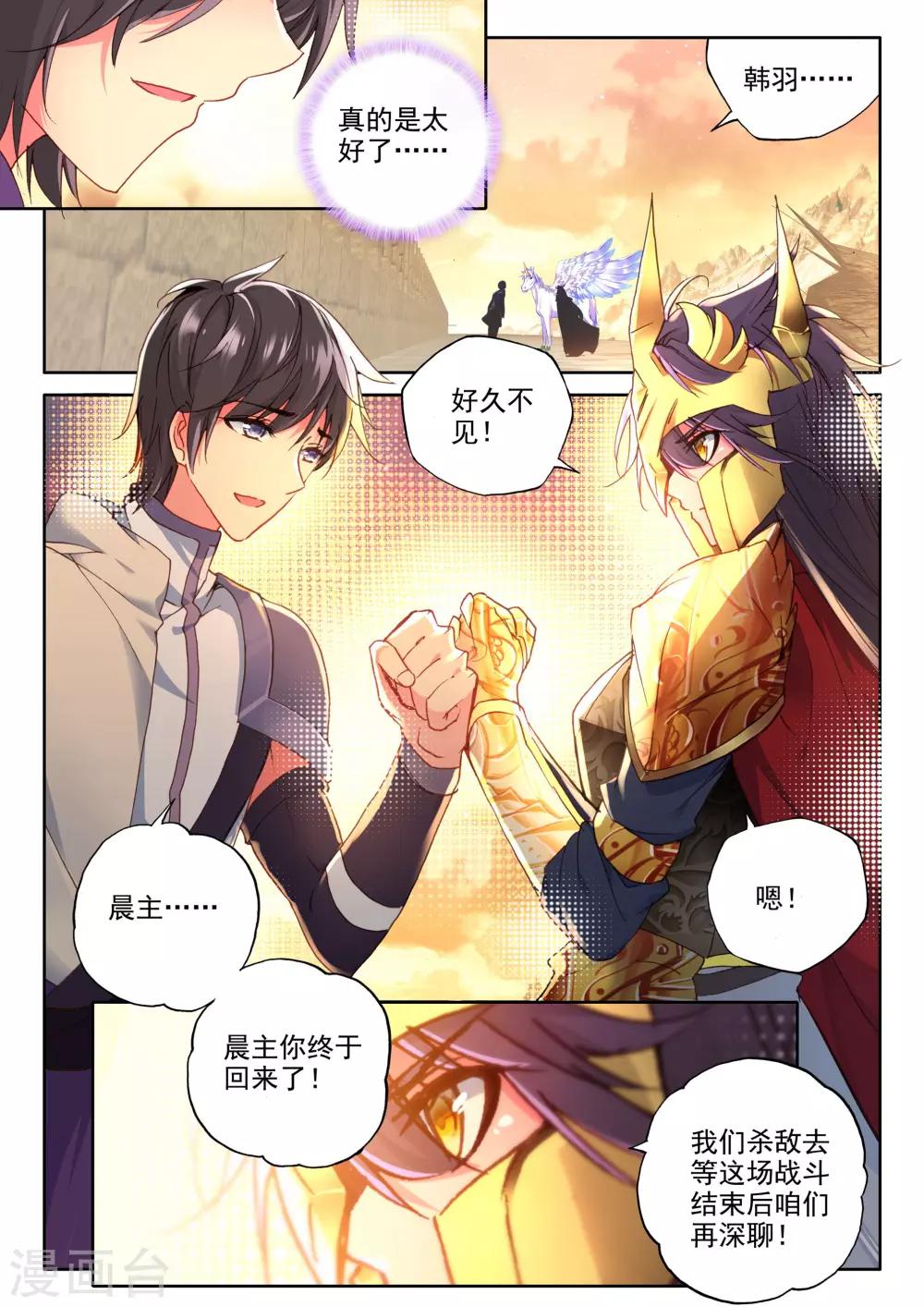 神印王座漫画,第339话 超神器日月神蜗(上)1图