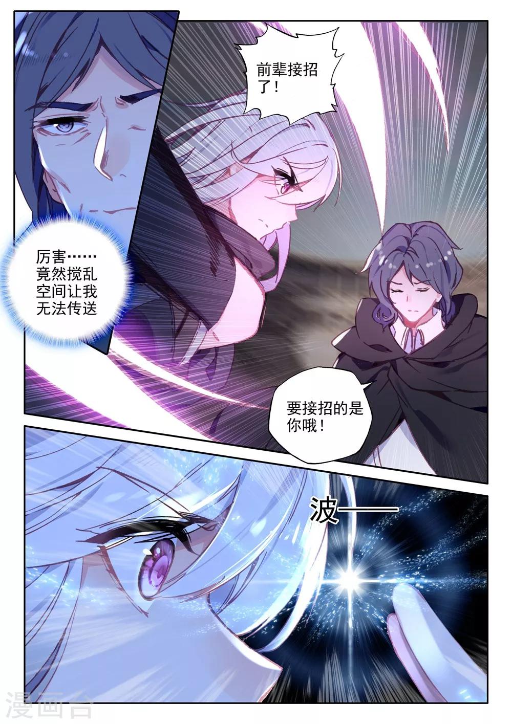 神印王座漫画,第444话 神光圆舞曲和暗黑魔法师(下)2图