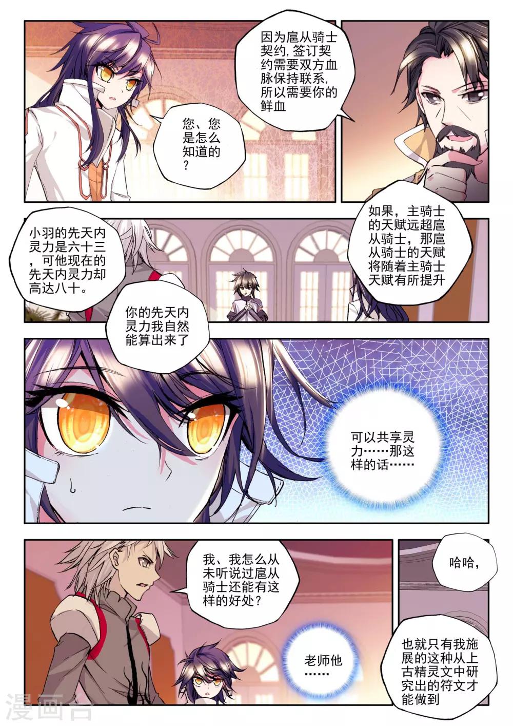 神印王座漫画,第129话 天赋压制共享(中)2图