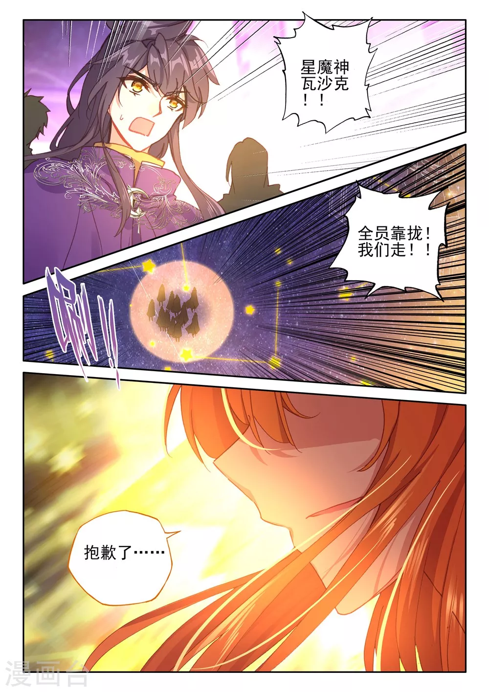 神印王座漫画,第390话 星魔神瓦沙克(上)1图
