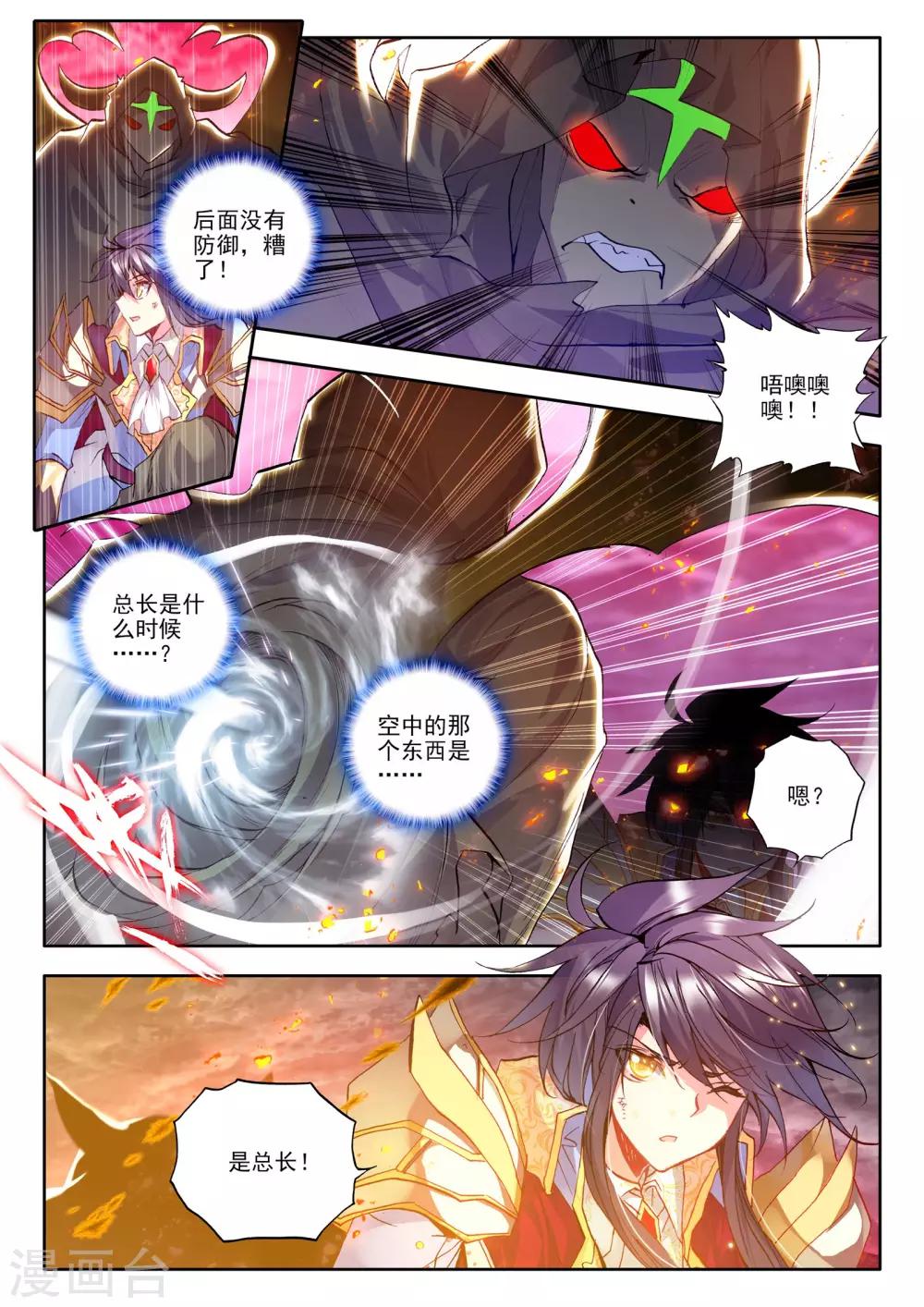 神印王座漫画,第165话 圣灵心之燃(上)2图