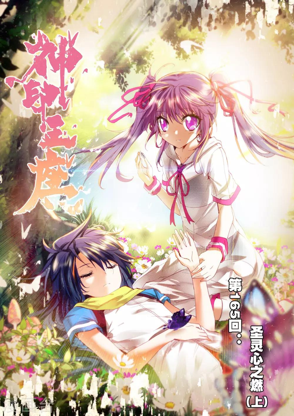 神印王座漫画,第165话 圣灵心之燃(上)1图