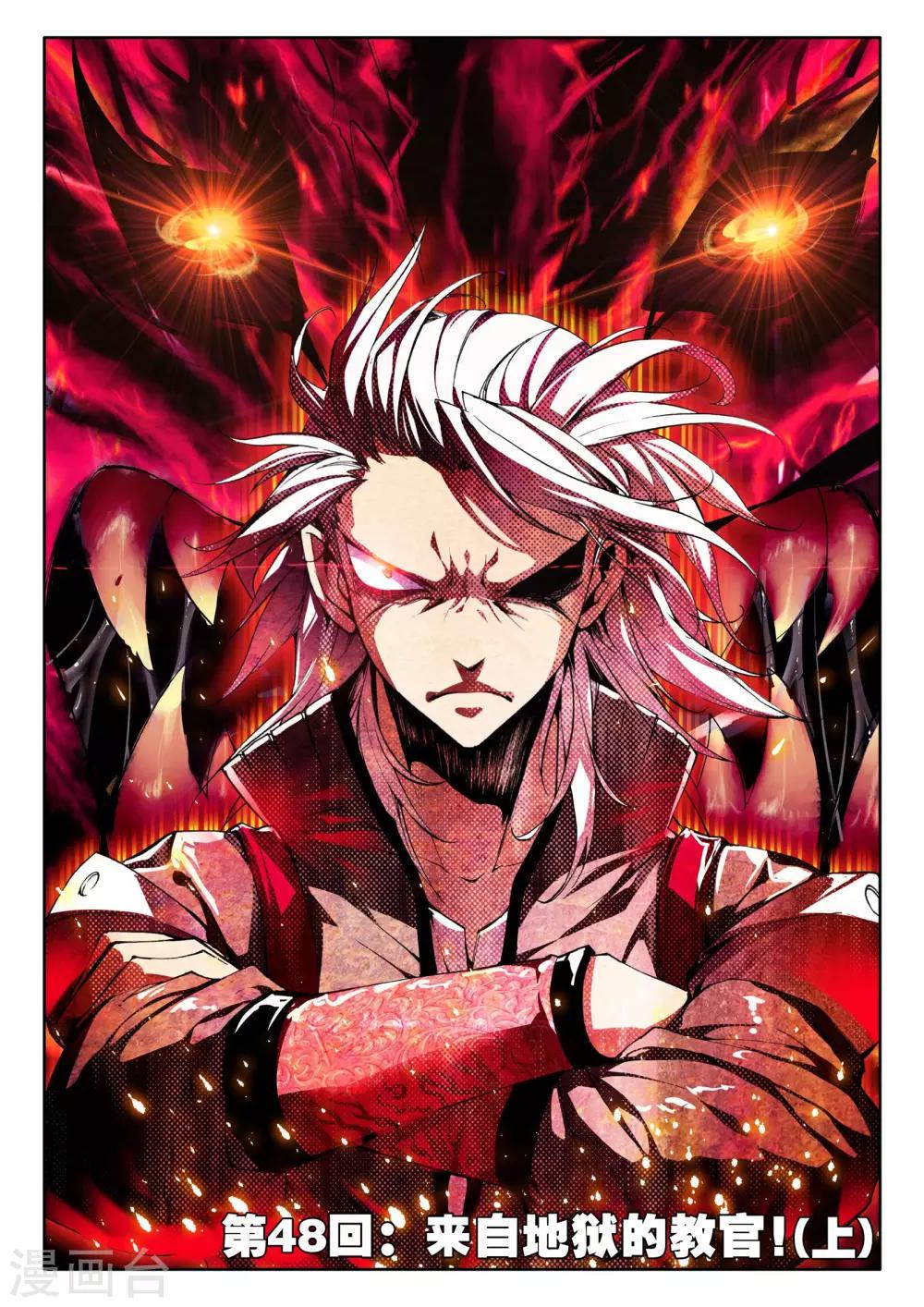 神印王座漫画,第48话 来自地狱的教官！(上)1图
