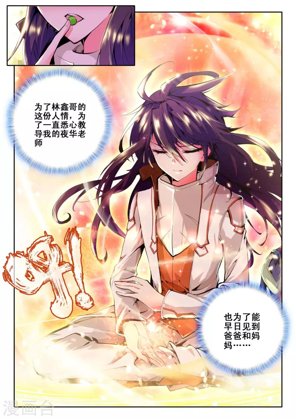 神印王座漫画,第84话 暴力光头牧师(上)2图