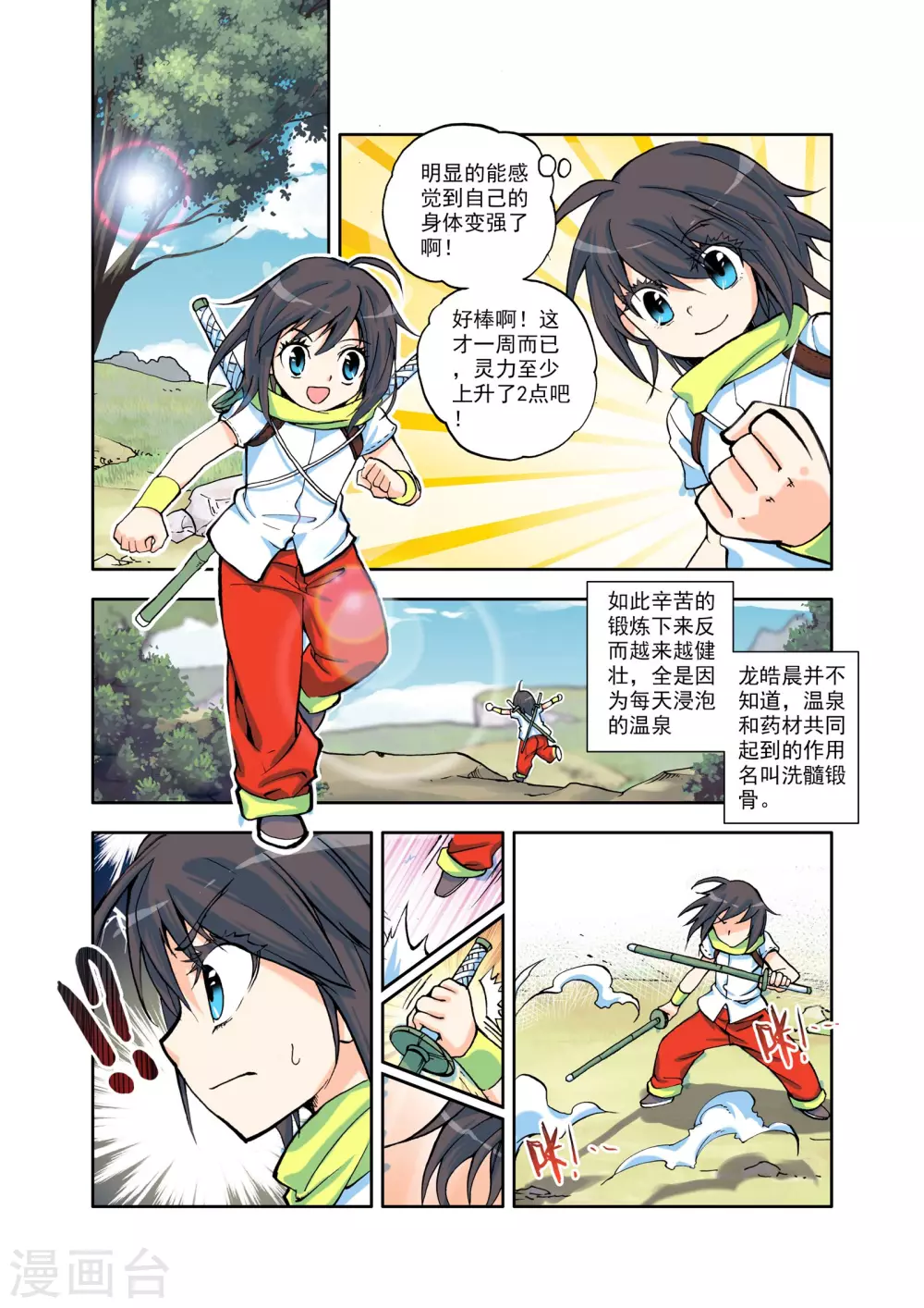 神印王座漫画,第12话 来自地狱的老师？(上)1图