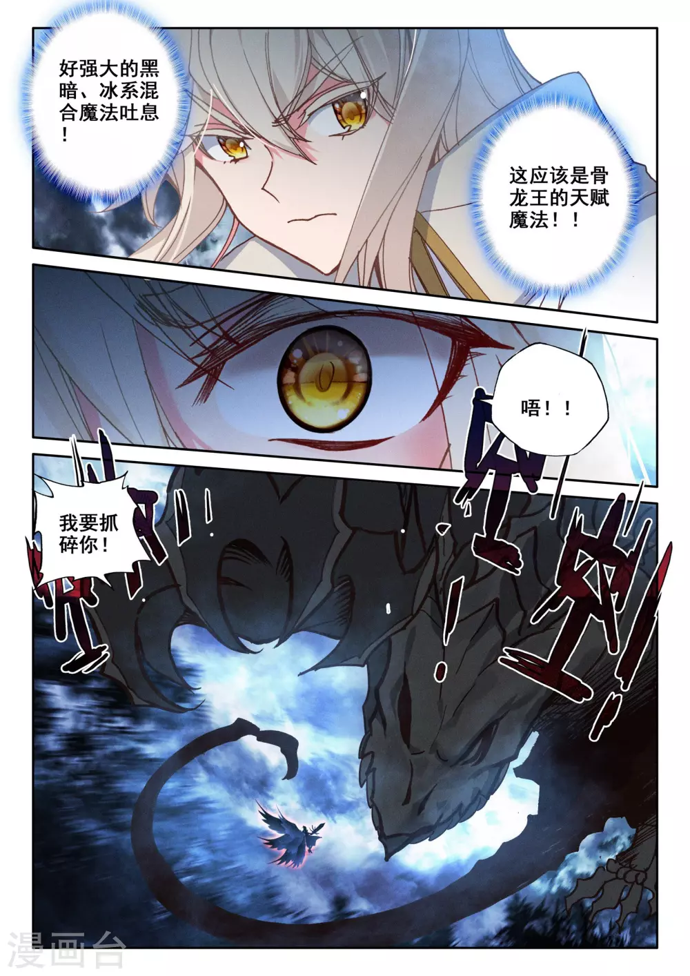 神印王座漫画,第520话 龙皓晨vs亡灵骑士（下）2图