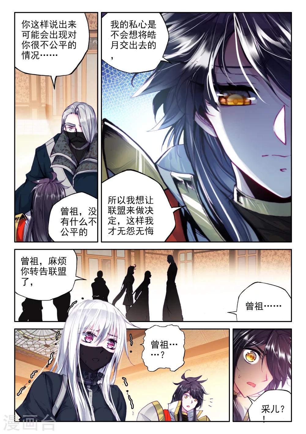 神印王座漫画,第316话 龙皓晨引发的圣战(中)2图
