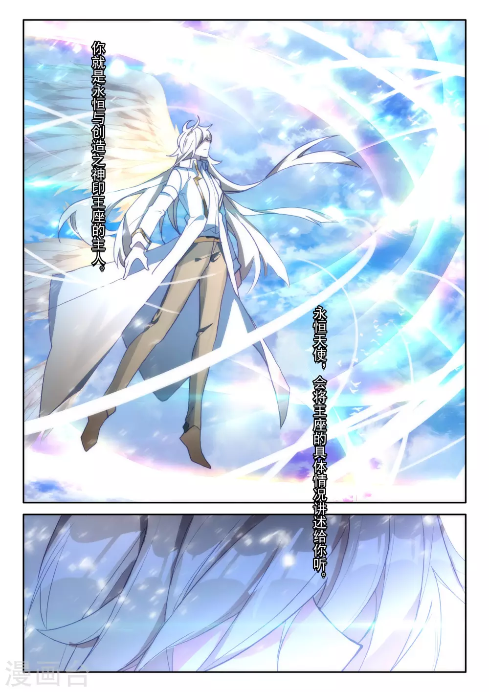 神印王座漫画,第509话 试炼终结（上）2图