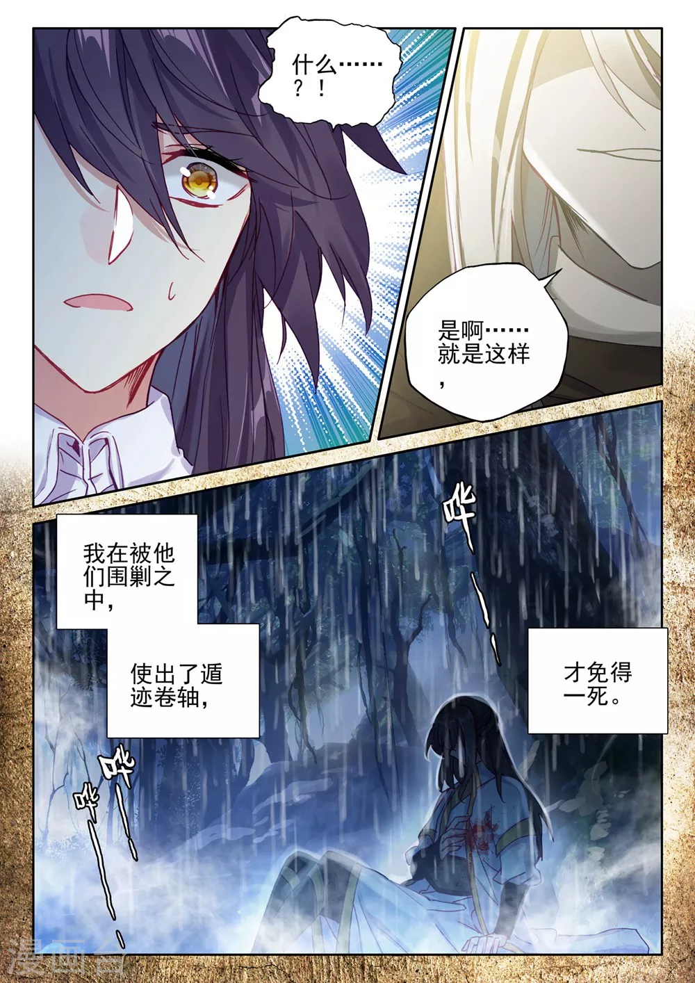 神印王座漫画,第414话 过去的记忆(下)2图