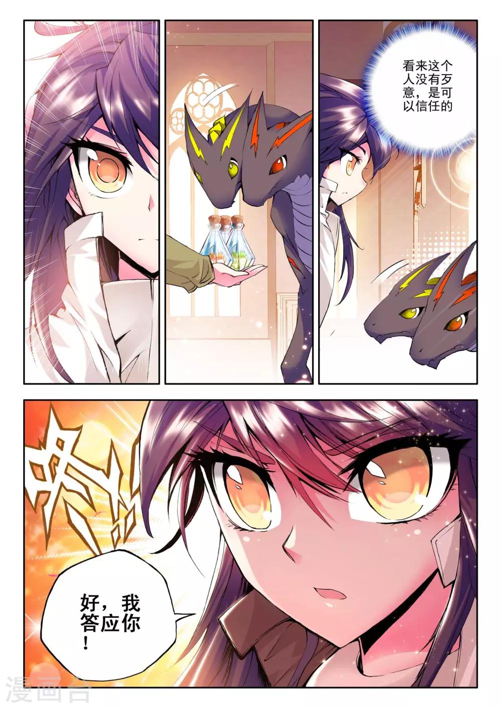 神印王座漫画,第83话 奇怪土豪&amp;神秘石球(下)1图