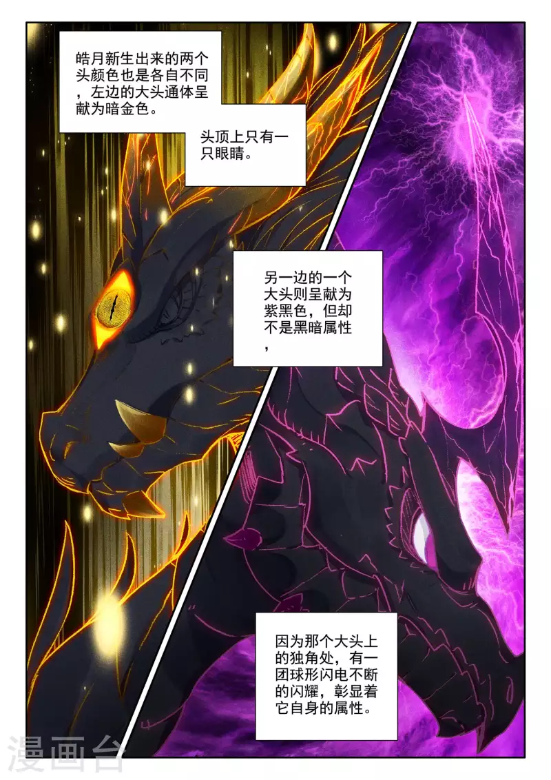 神印王座漫画,第555话 八头皓月（上）1图