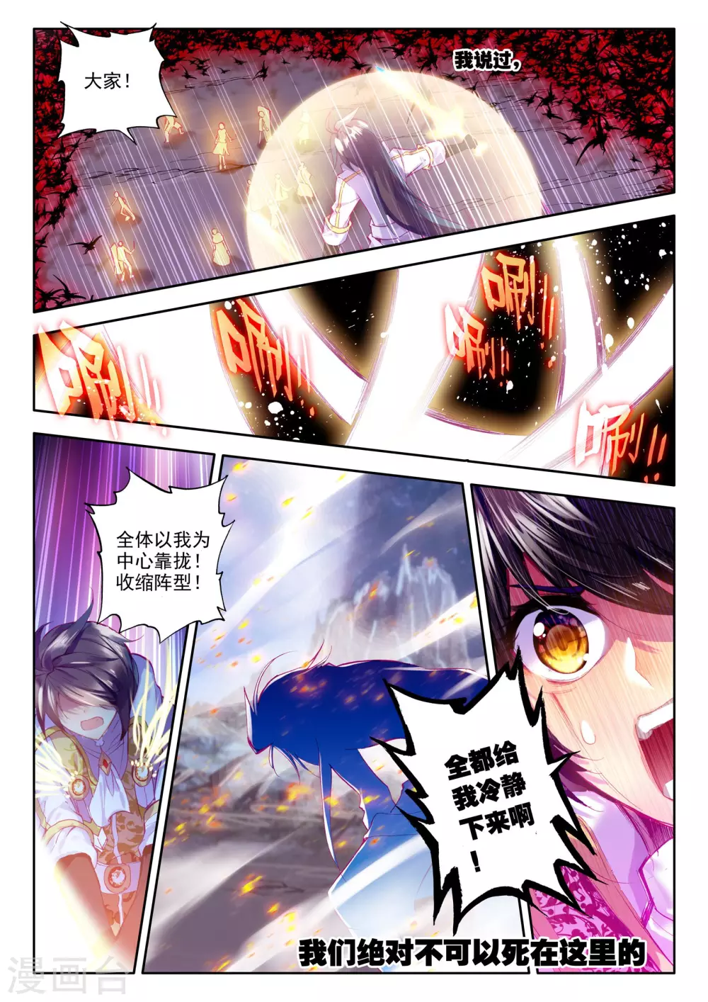 神印王座漫画,第195话 生机(上)2图