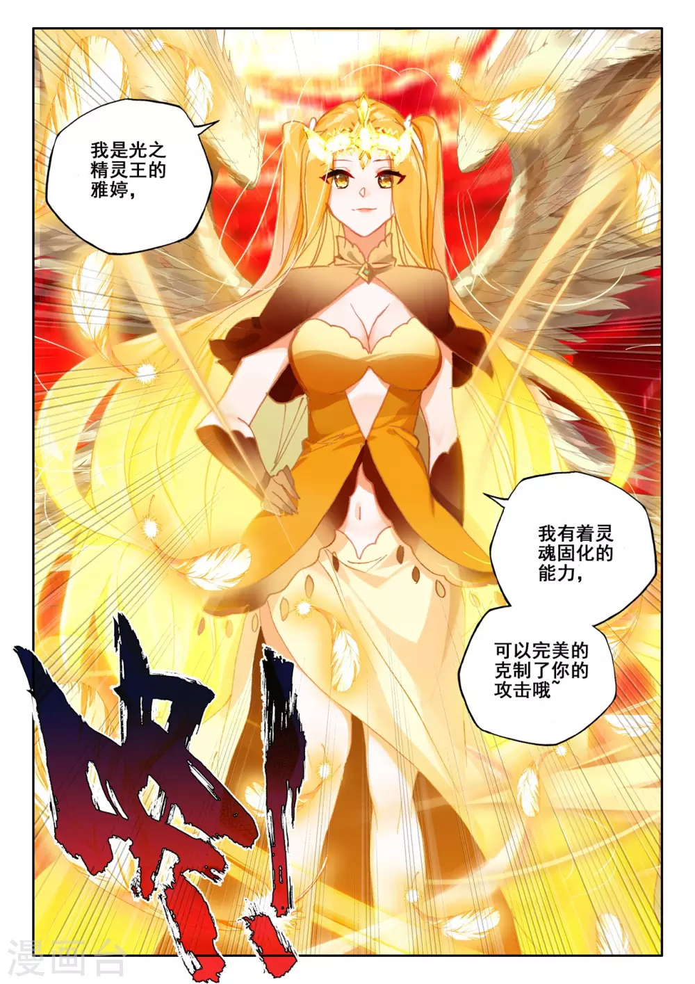 神印王座漫画,第525话 各自为战（上）2图