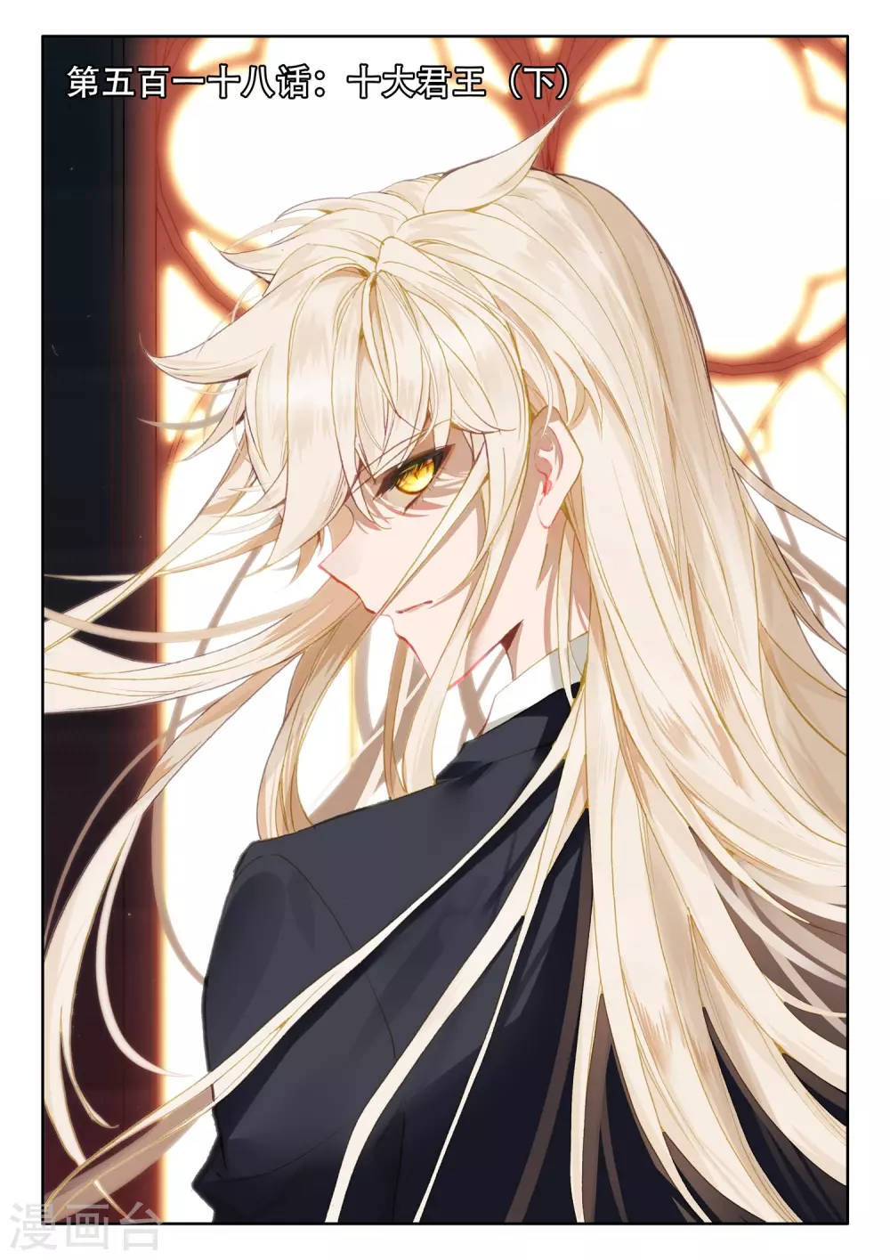 神印王座漫画,第517话 十大君王（上）1图