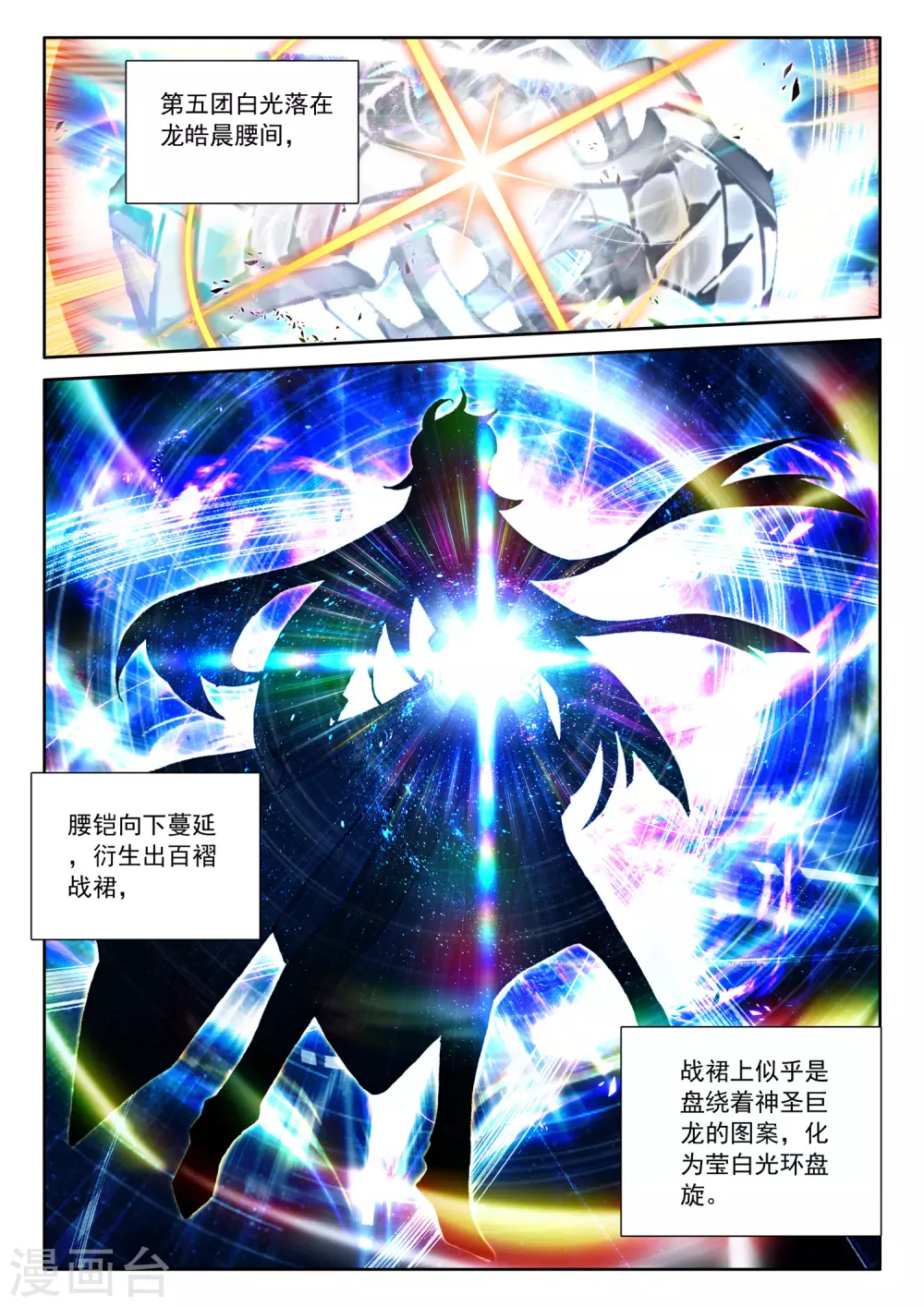 神印王座漫画,第521话 对峙（上）2图