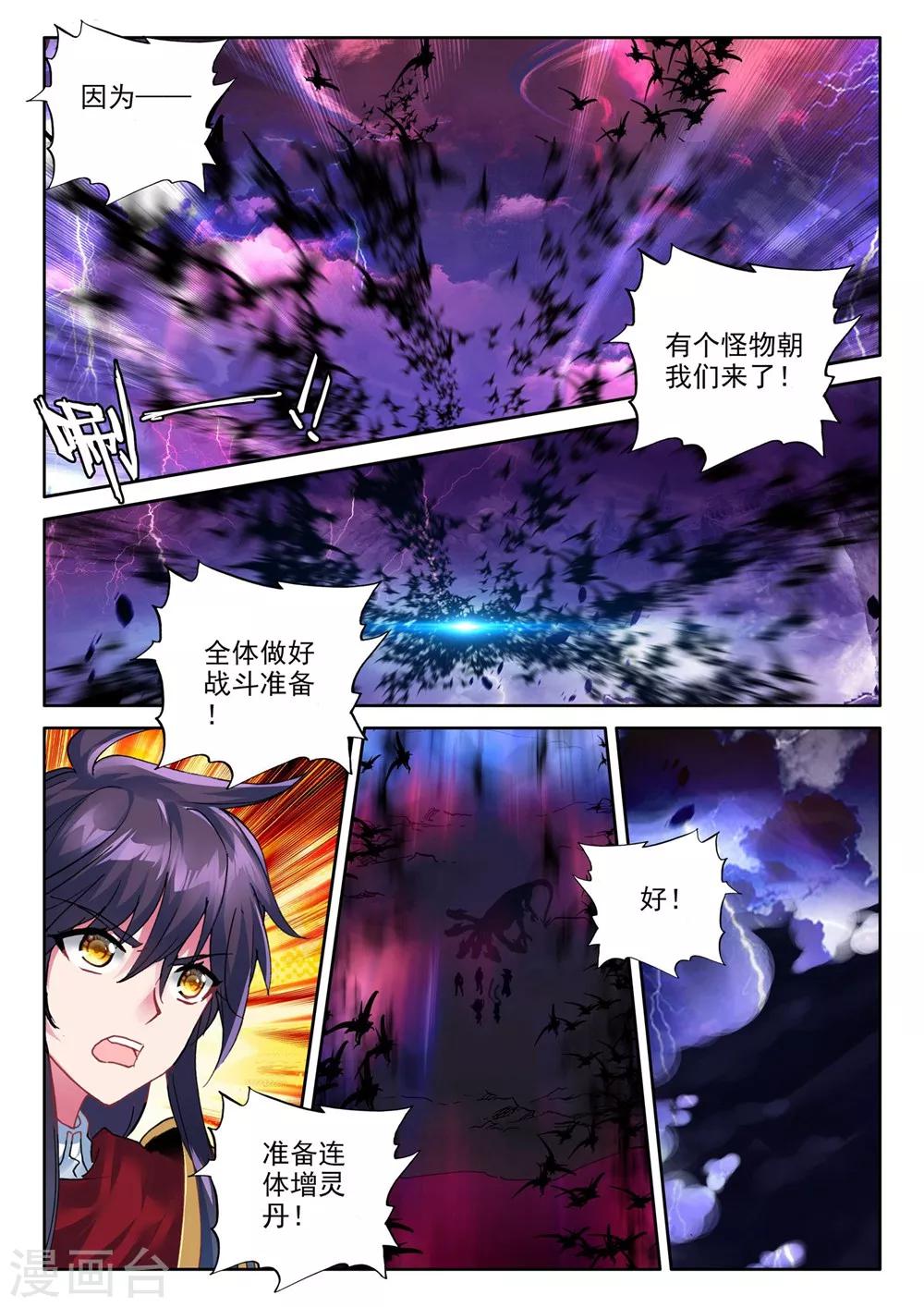 神印王座漫画,第369话 皓月进化(下)1图