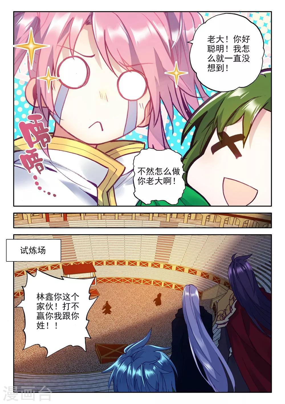 神印王座漫画,第375话 万兽关(下)1图
