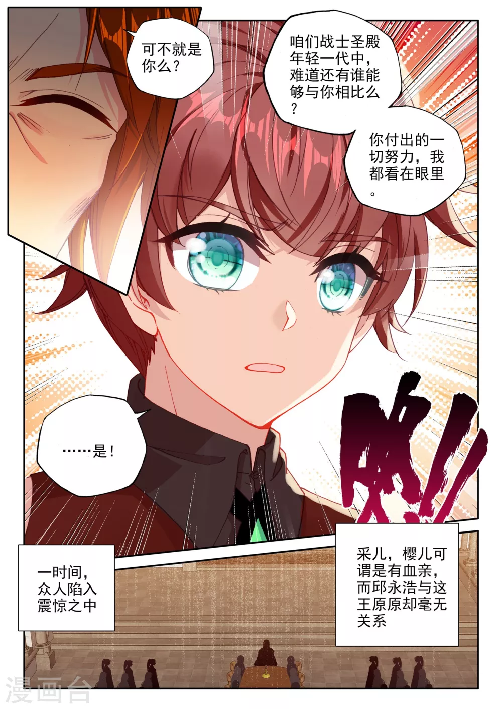 神印王座漫画,第466话 龙皓晨的巧招(下)1图