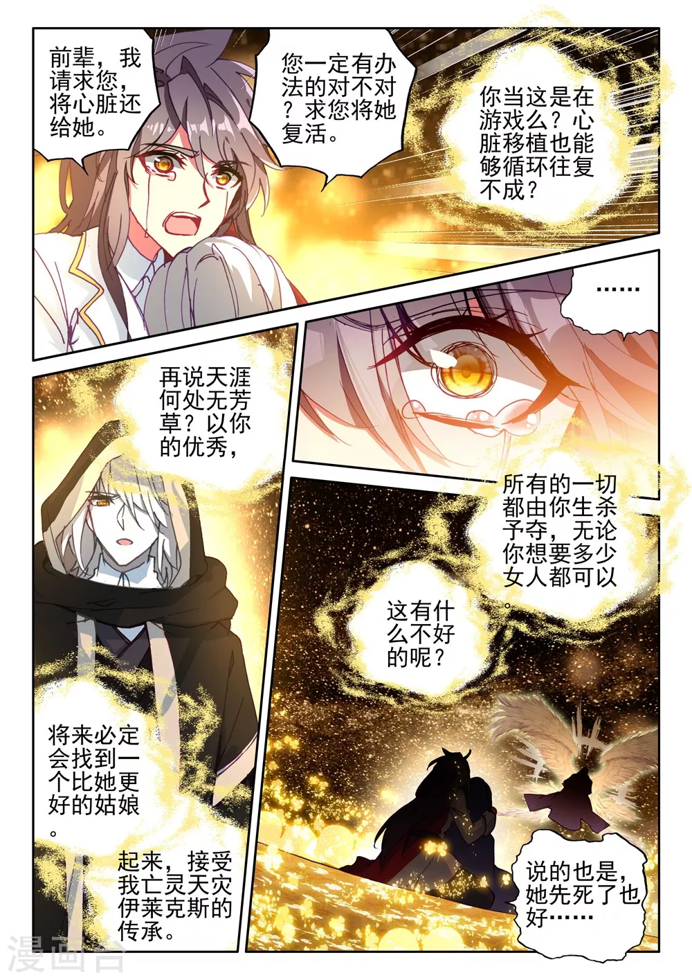 神印王座漫画,第410话 龙皓晨的选择(上)2图