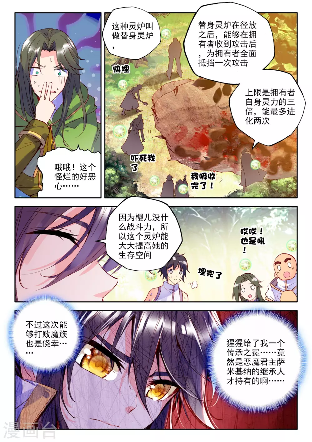 神印王座漫画,第244话 梦幻天堂的初遇(中)2图