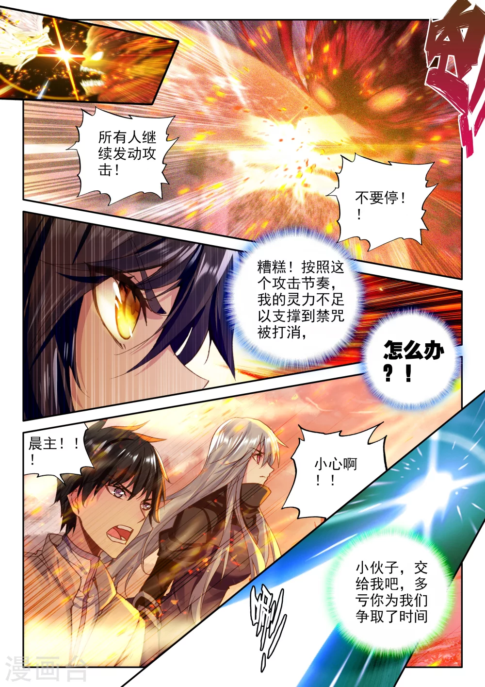 神印王座漫画,第361话 地狱魔神2图