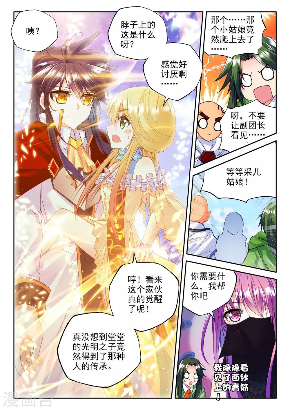 神印王座漫画,第258话 觉醒与融合(上)1图
