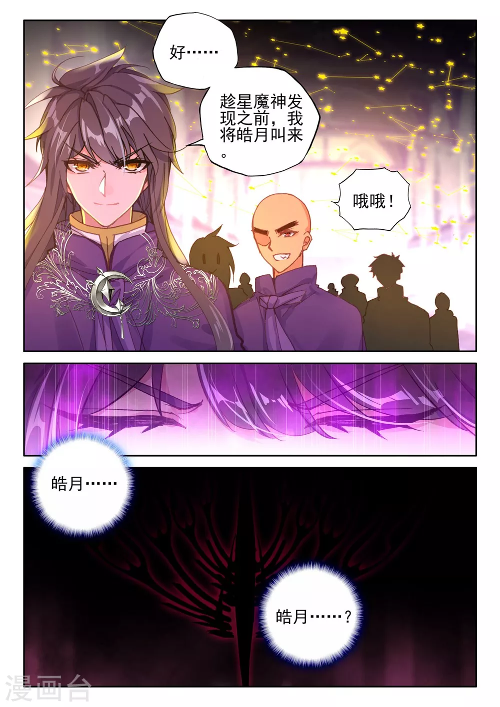 神印王座漫画,第390话 星魔神瓦沙克(上)1图
