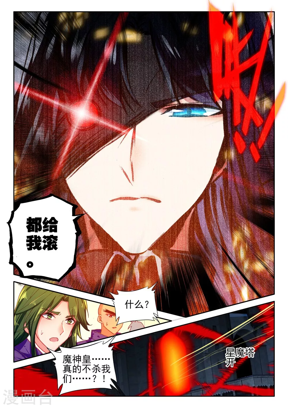 神印王座漫画,第398话 枫秀之伤(上)1图