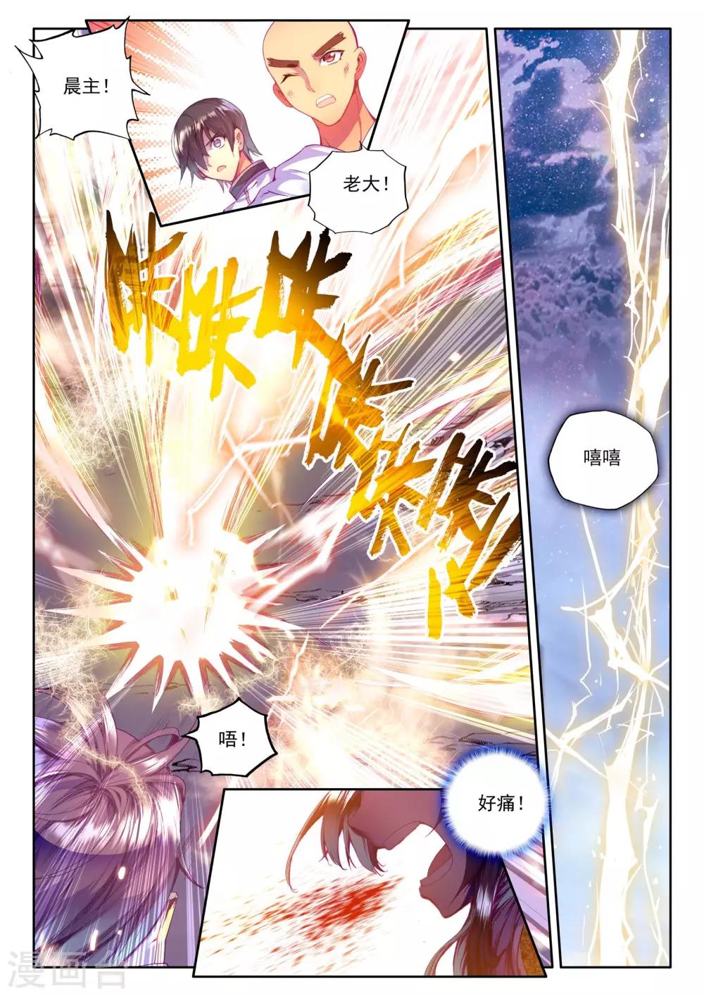 神印王座漫画,第195话 生机(上)1图