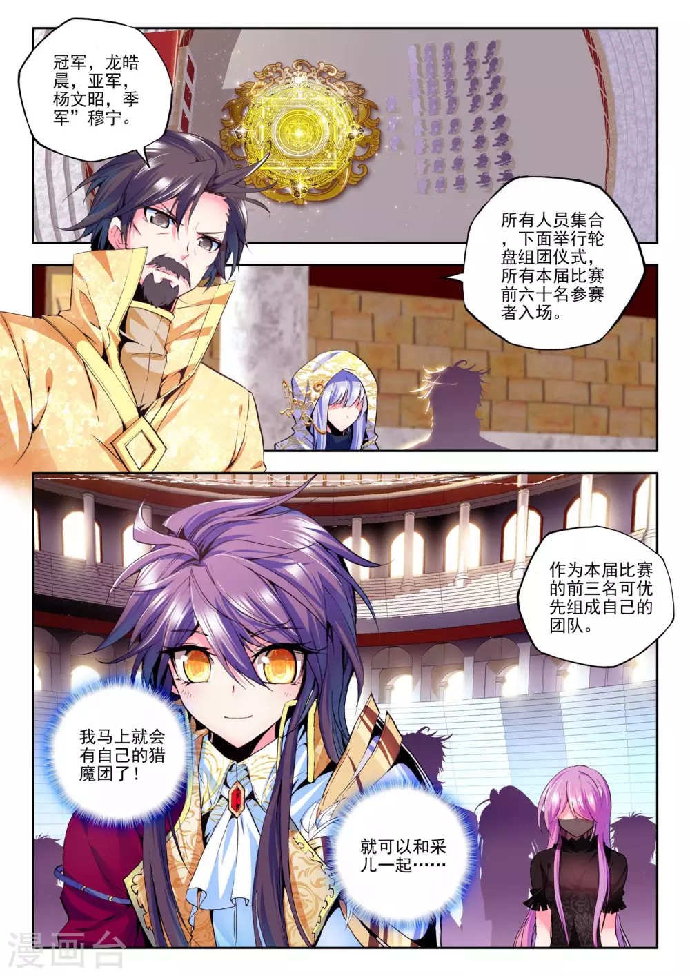神印王座漫画,第142话 轮盘仪式(上)2图