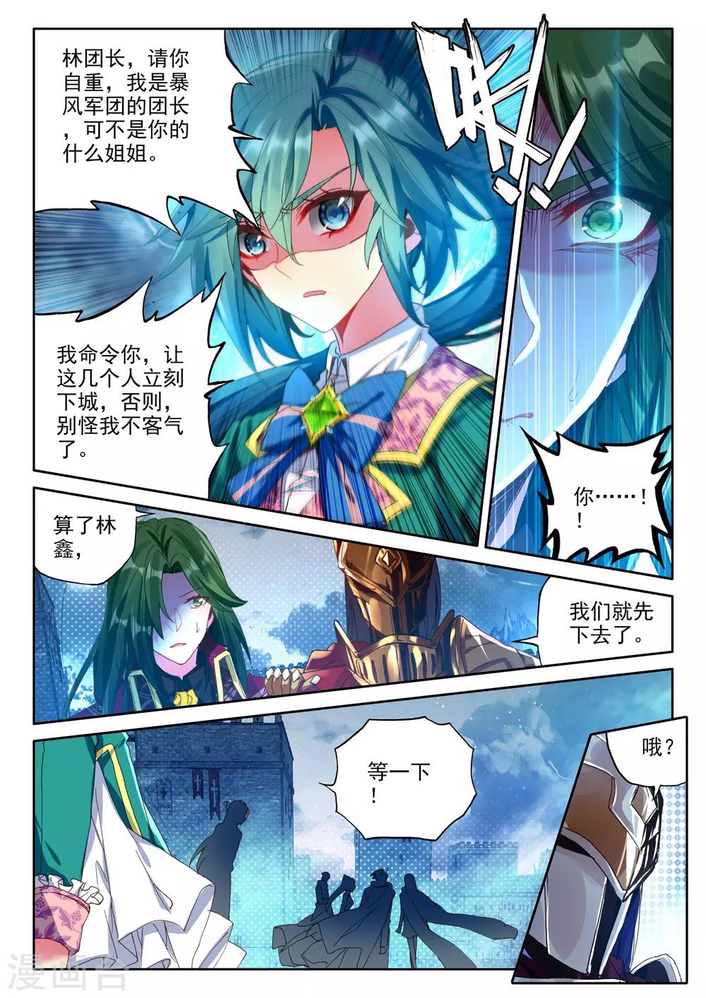 神印王座漫画,第360话 林鑫与谭丸2图