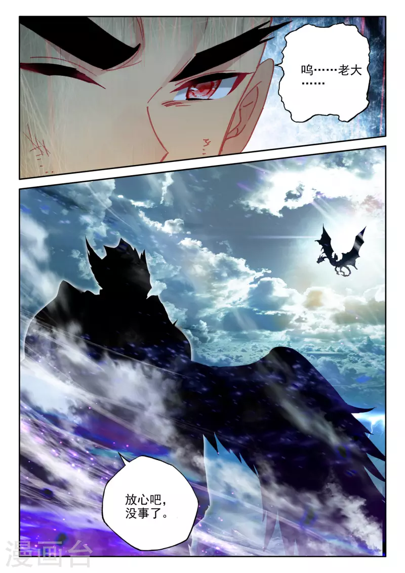 神印王座漫画,第540话 光头壮汉推倒胖子（下）1图