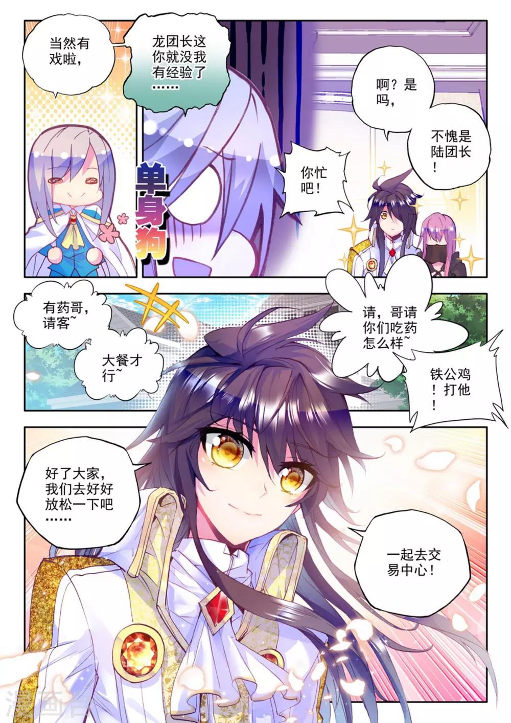 神印王座漫画,第223话 回归圣殿(中)2图