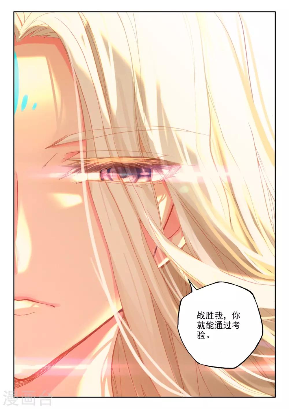 神印王座漫画,第504话 永恒天使（下）1图