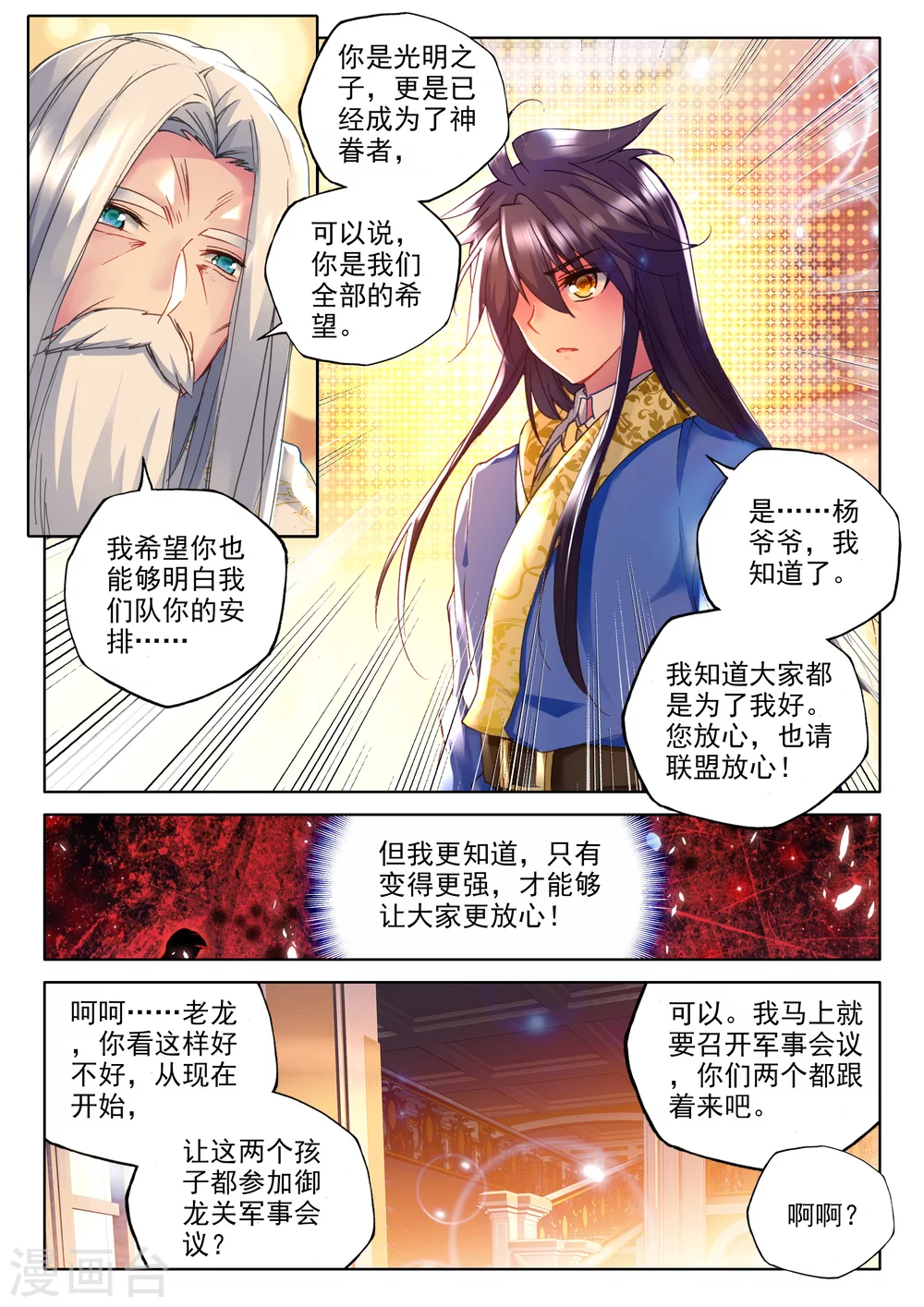 神印王座漫画,第342话 袭击(上)1图