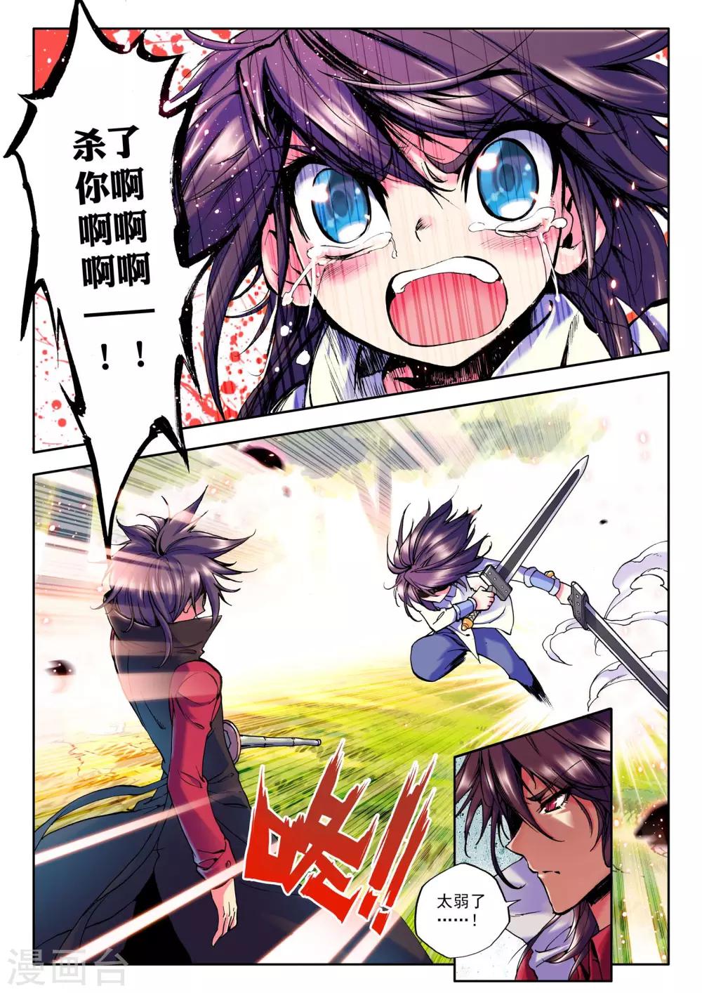 神印王座漫画,第27话 我是你的......!(上)1图