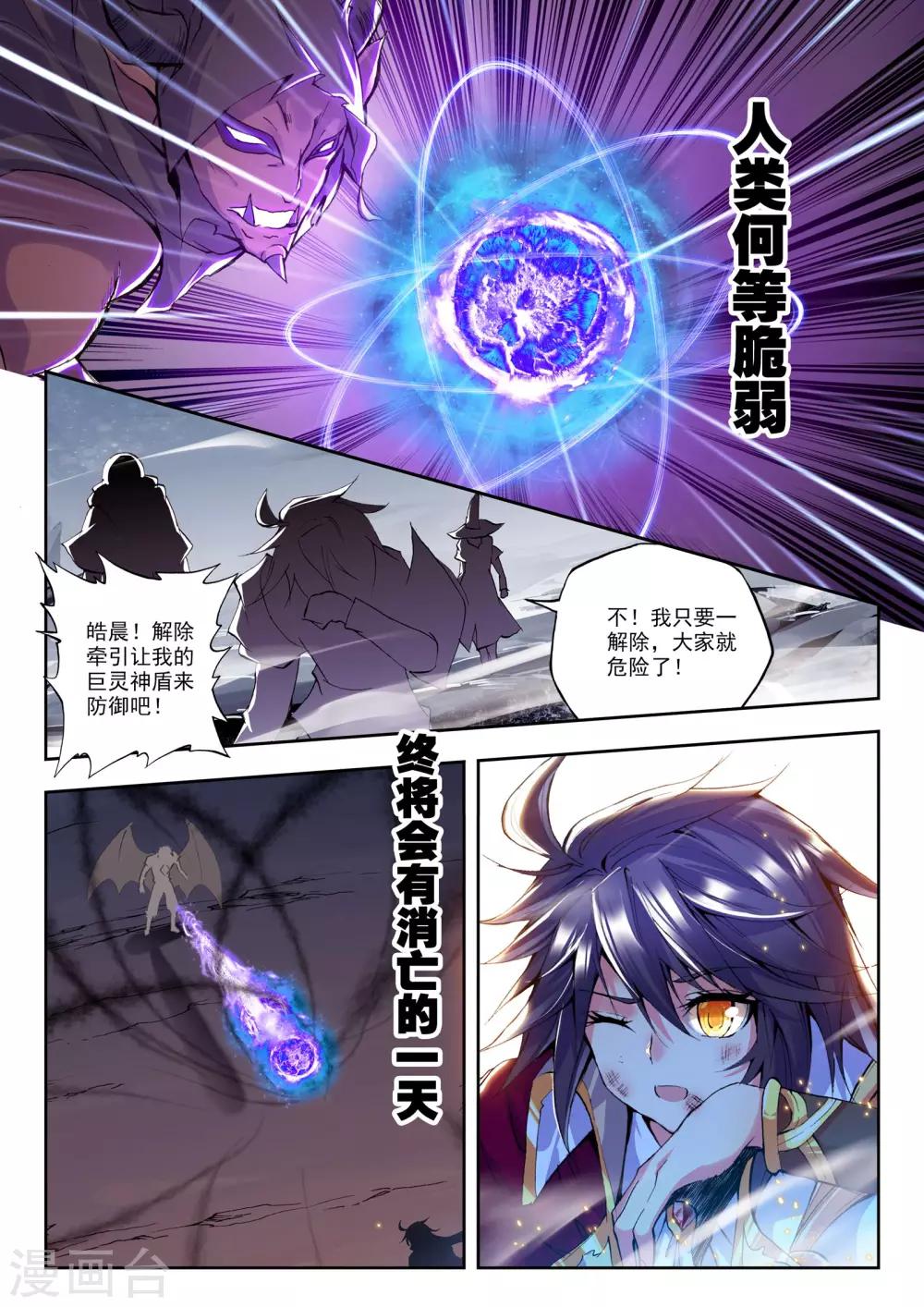 神印王座漫画,第173话 入体！(下)1图