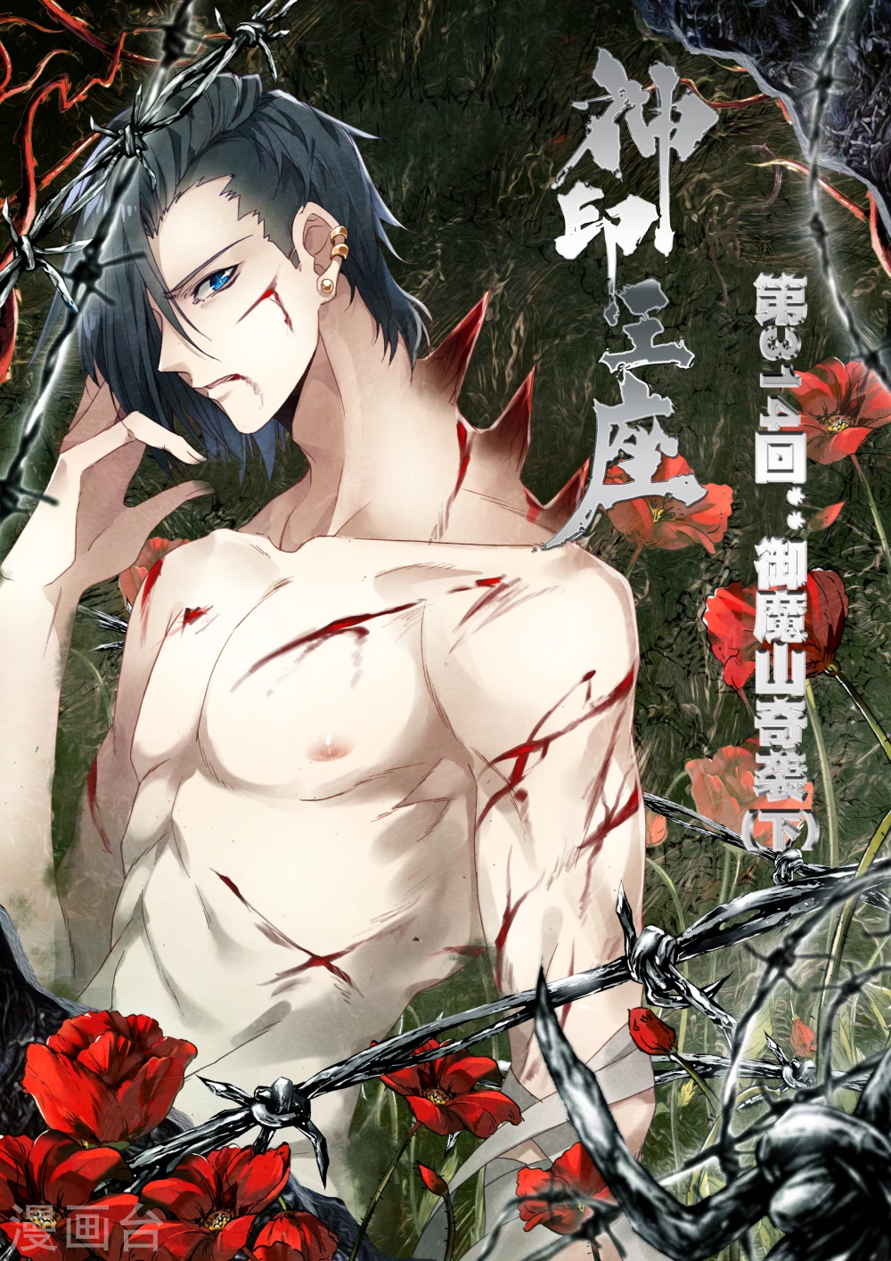 神印王座漫画,第313话 御魔山奇袭(中)1图