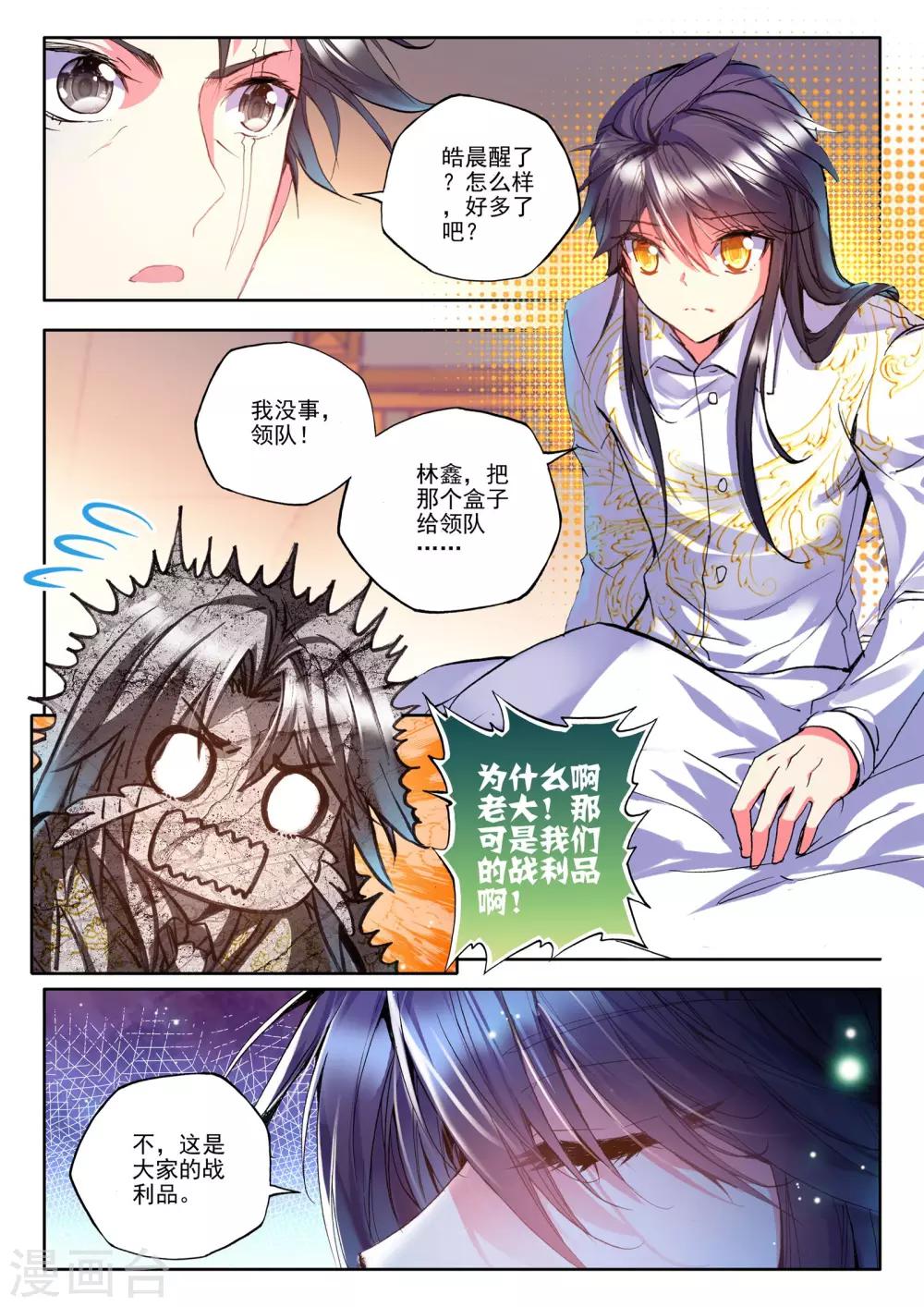 神印王座漫画,第176话 血契融合龙皓晨！(下)1图