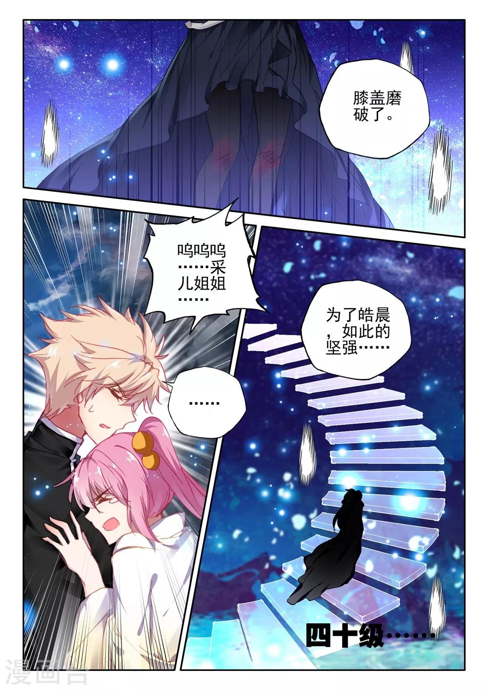 神印王座漫画,第407话 血痕(下)1图