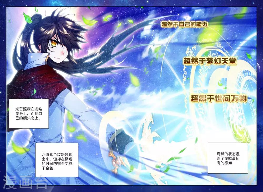 神印王座漫画,第255话 神眷体质(上)1图
