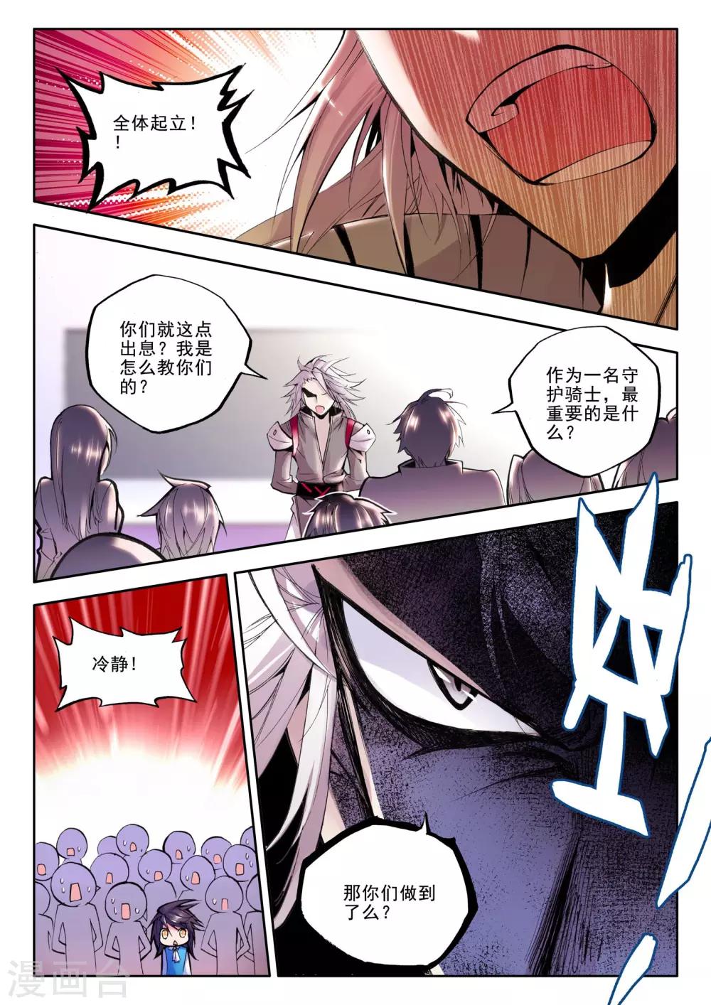 神印王座漫画,第48话 来自地狱的教官！(上)1图