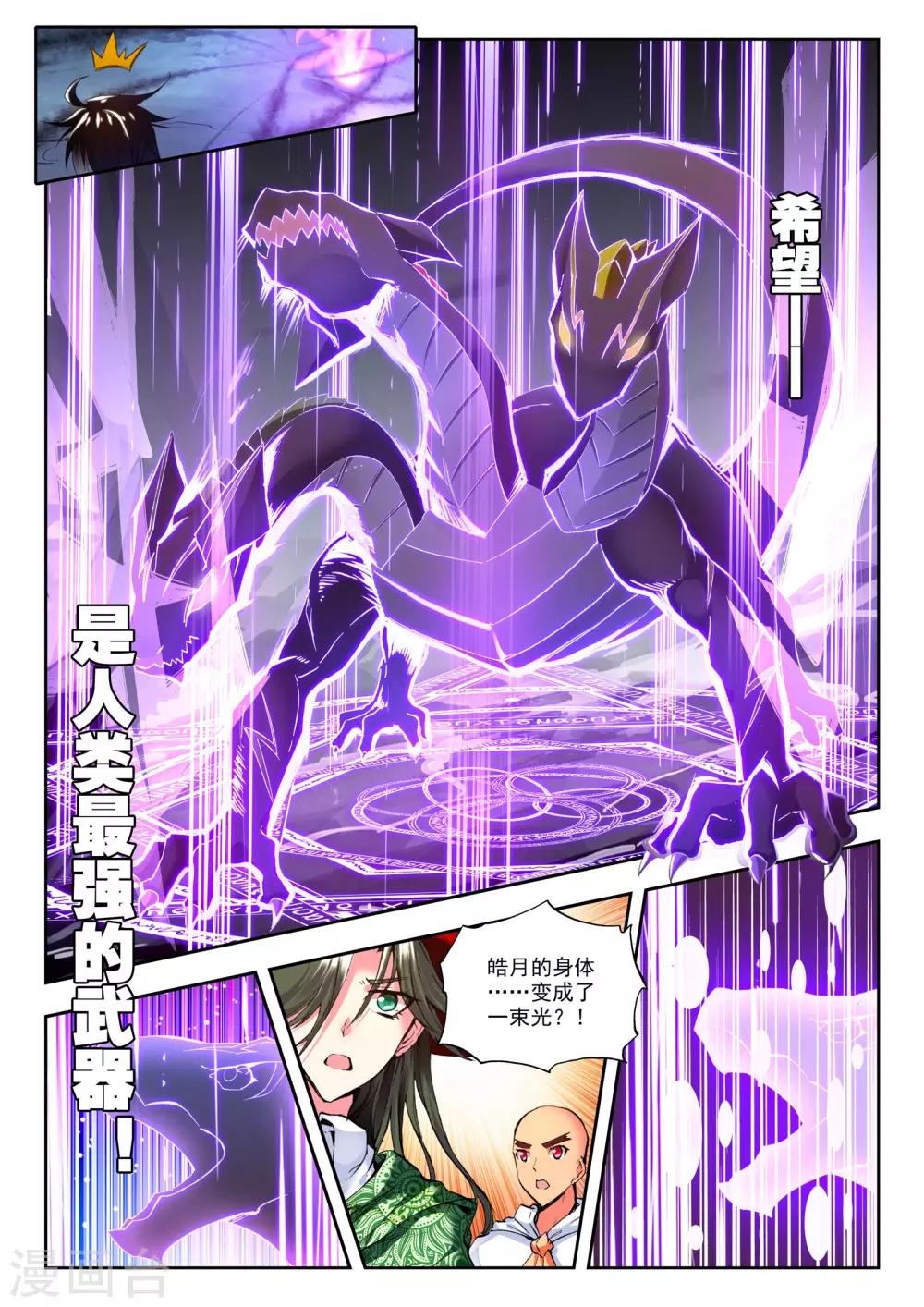 神印王座漫画,第173话 入体！(下)1图